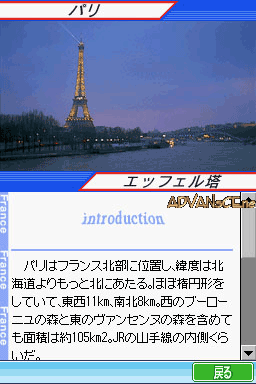 Chikyuu No Arukikata DS screenshot 4 for Nintendo DS